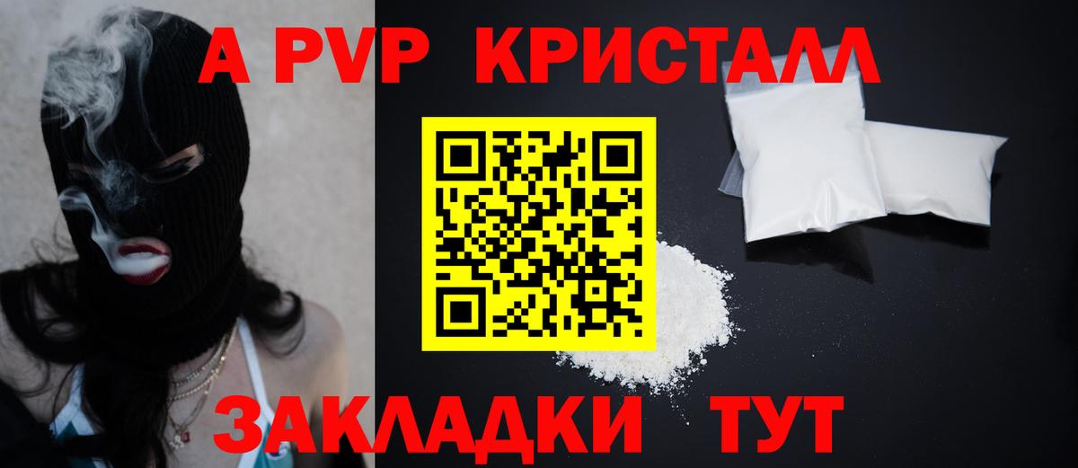 Лесосибирск  APVP Crystall  Вход с VPN  A-PVP Соль  A PVP кристаллы 