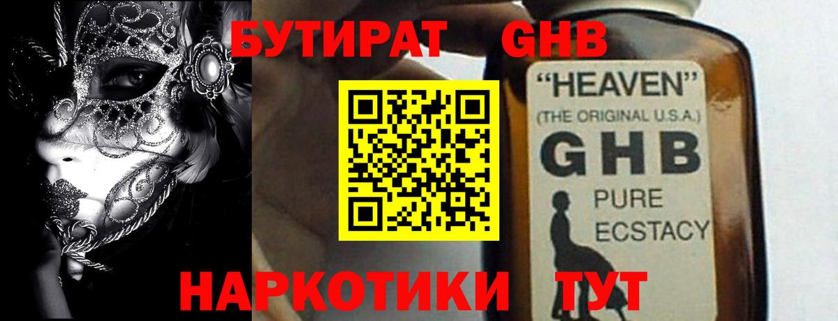 Бутират BDO Лесосибирск