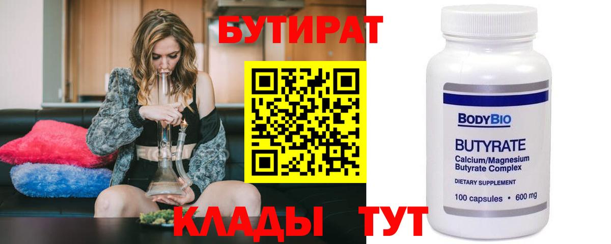 Лесосибирск  Бутират Butirat  Вход с VPN 
