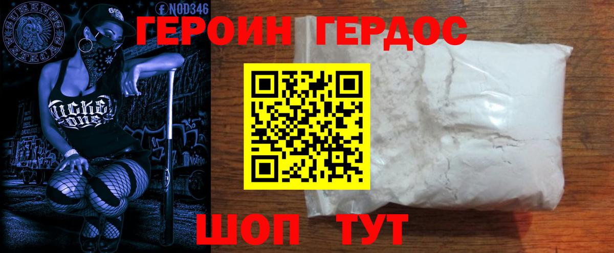ГЕРОИН гречка Лесосибирск